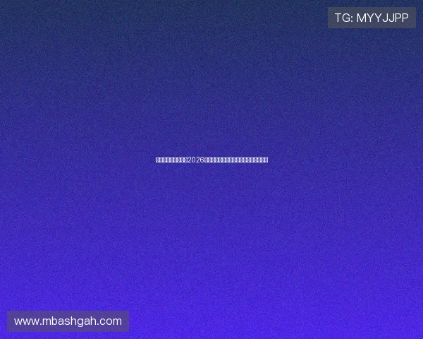九州体育娱乐网关注2026世界杯赛场安全措施与赛事组织保障情况 九州体育娱乐网关注2026世界杯赛场安全措施与赛事组织保障情况